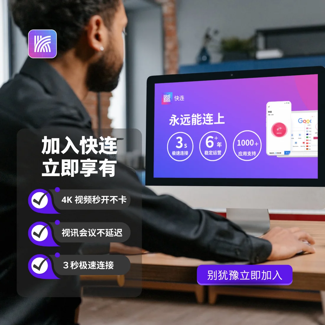 快连VPN全终端高速客户端展示